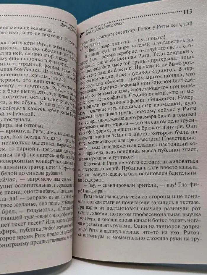 Иронический детектив. Камин для Снегурочки