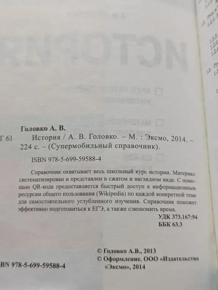 Супермобильный справочник. История