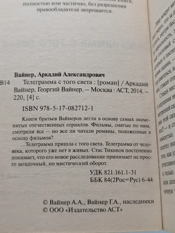 Телеграмма с того света