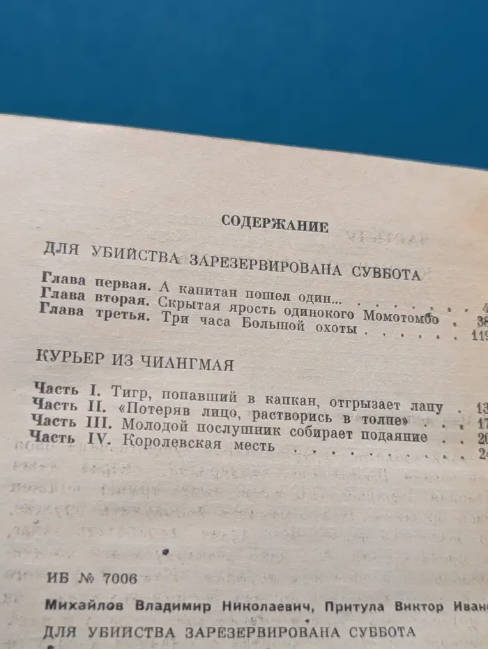 Независимые расследования. Для убийства зарезервирована суббота