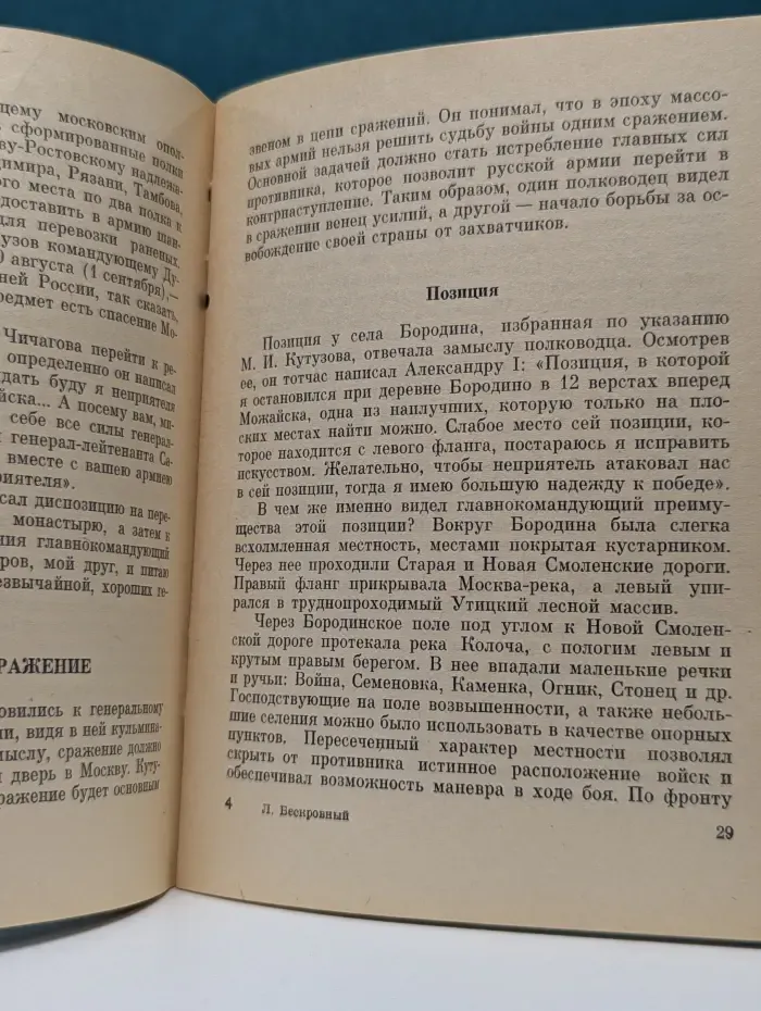 Бородинское сражение