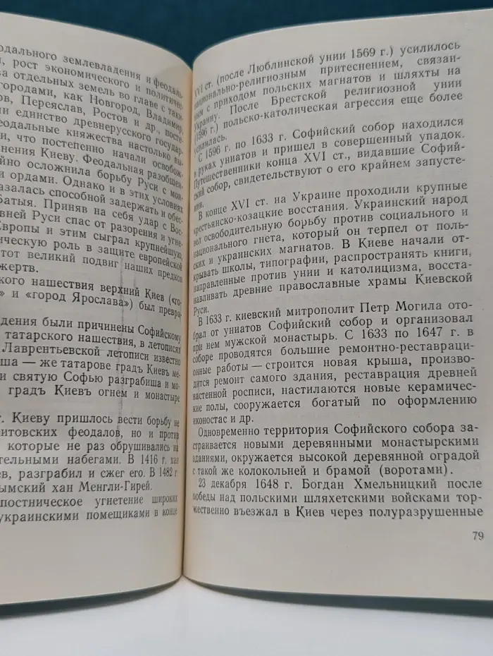 Поэма в камени и фарбах