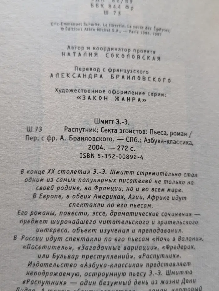 Распутник; Секта эгоистов