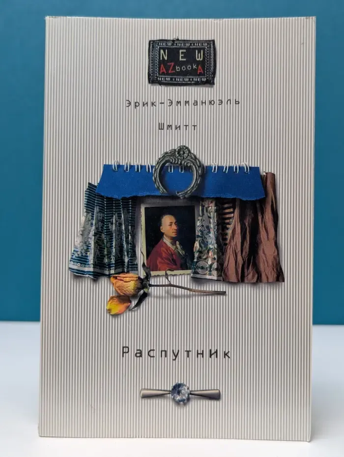 Распутник; Секта эгоистов