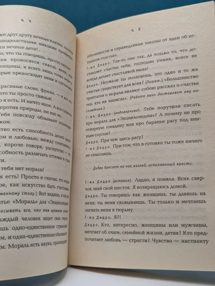 Распутник; Секта эгоистов