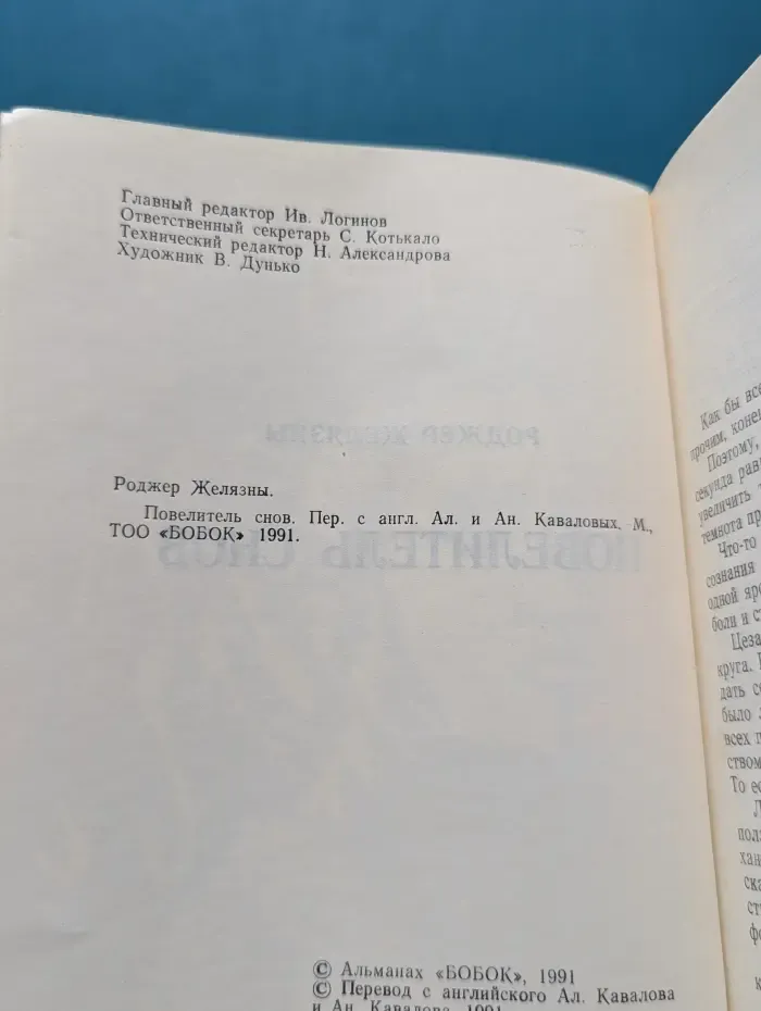 Повелитель снов