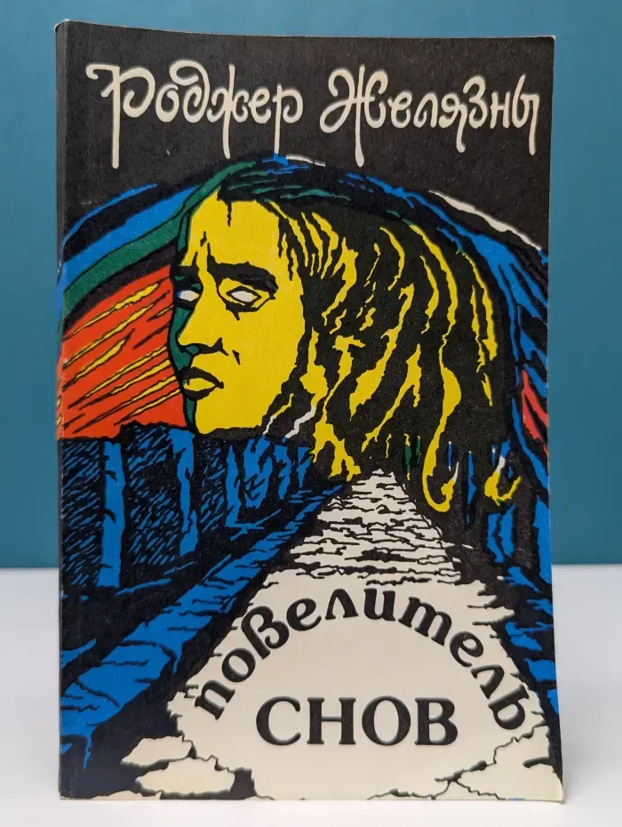 Повелитель снов
