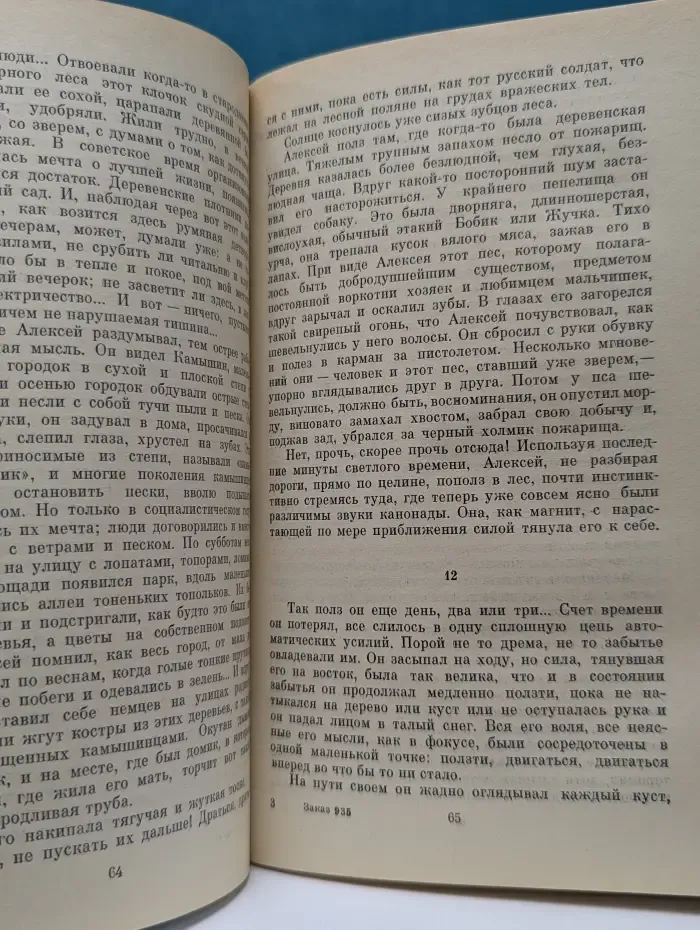 Судьба человека. Повесть о настоящем человеке