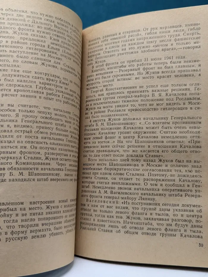 Поиск. Выпуск № 3/1988. Маршал Жуков. Страницы жизни