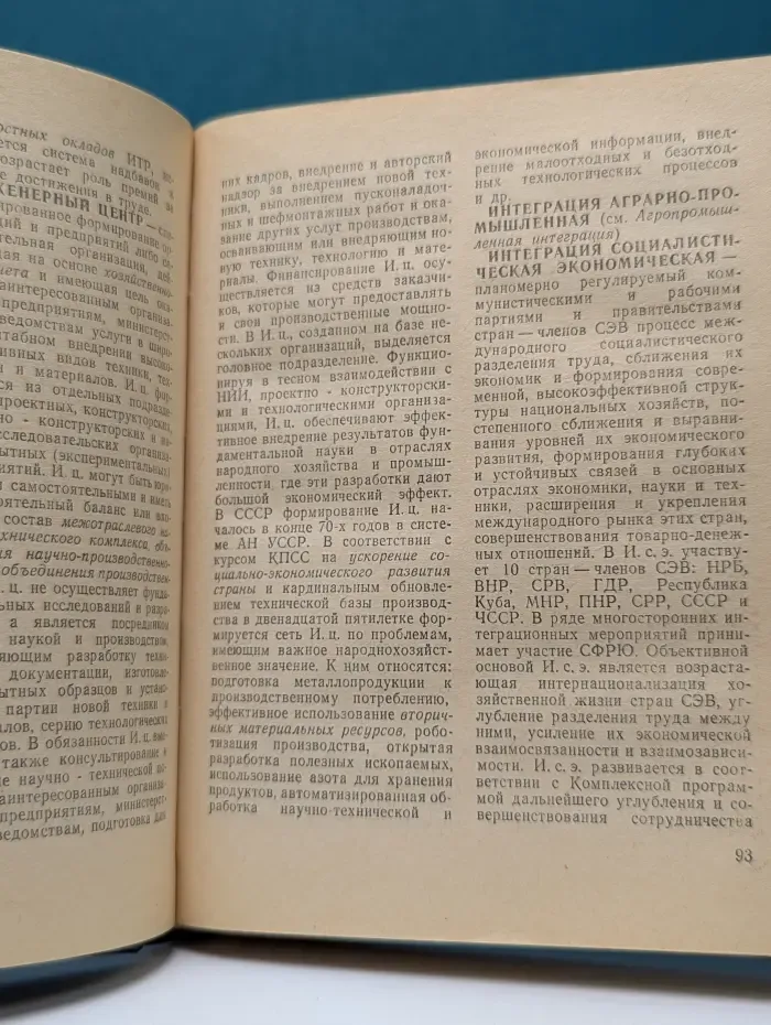Краткий экономический словарь