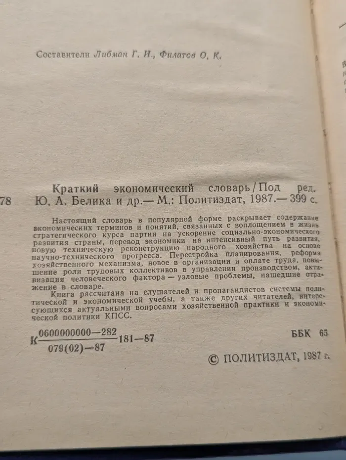 Краткий экономический словарь
