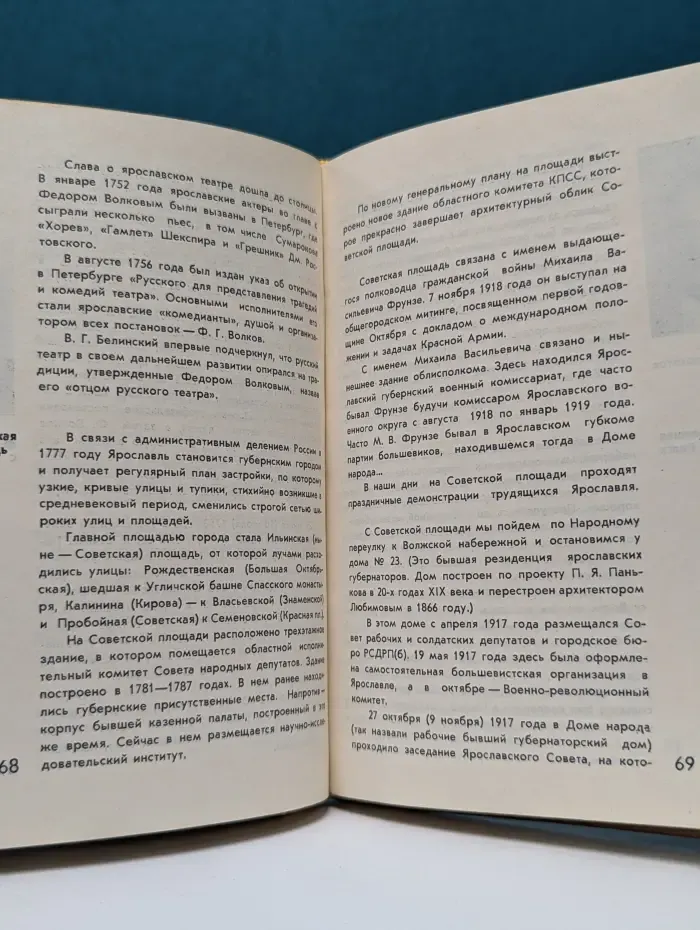 Ярославль. Путеводитель