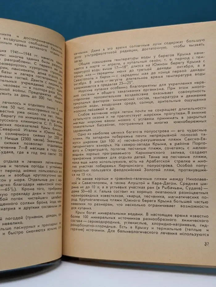 Крым. Путеводитель