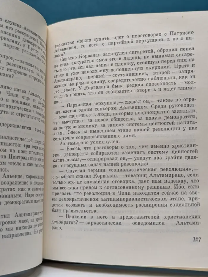 Пламенные революционеры. Пепельный сентябрь