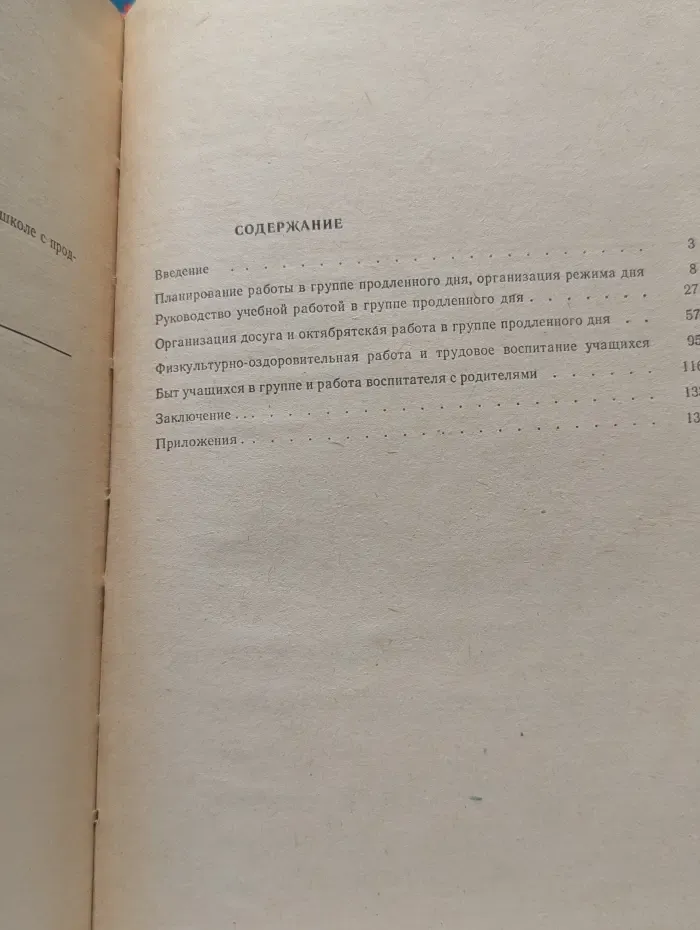 Работа воспитателя в группе продленного дня. 1–3 класс