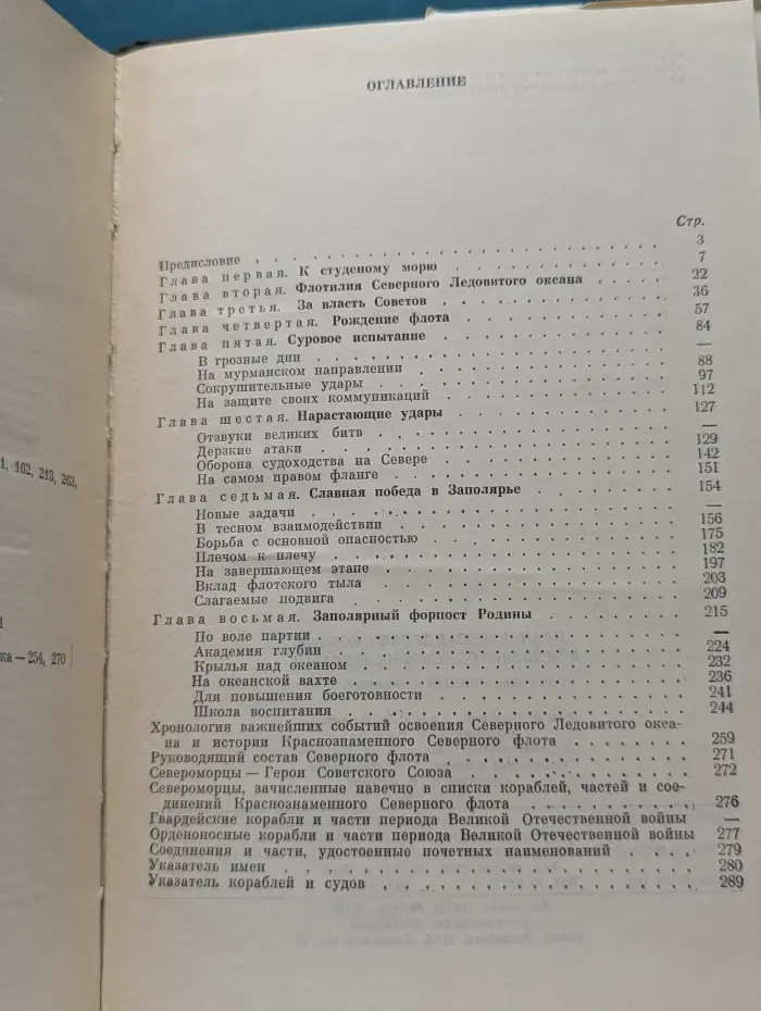 Краснознаменный Северный флот