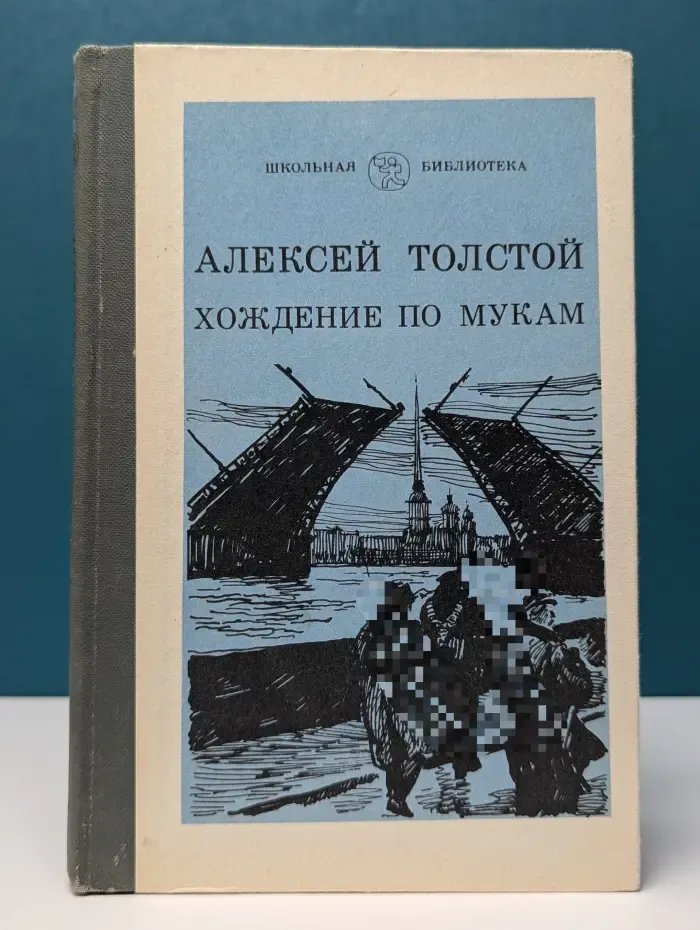 Школьная библиотека. Хождение по мукам. Трилогия. Книга 1. Сестры