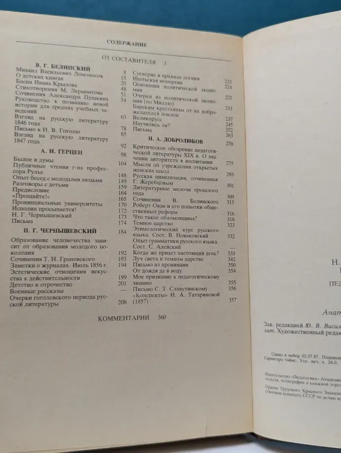 Библиотека учителя. В. Белинский, А. Герцен, Н. Чернышевский, Н. Добролюбов. Педагогическое наследие
