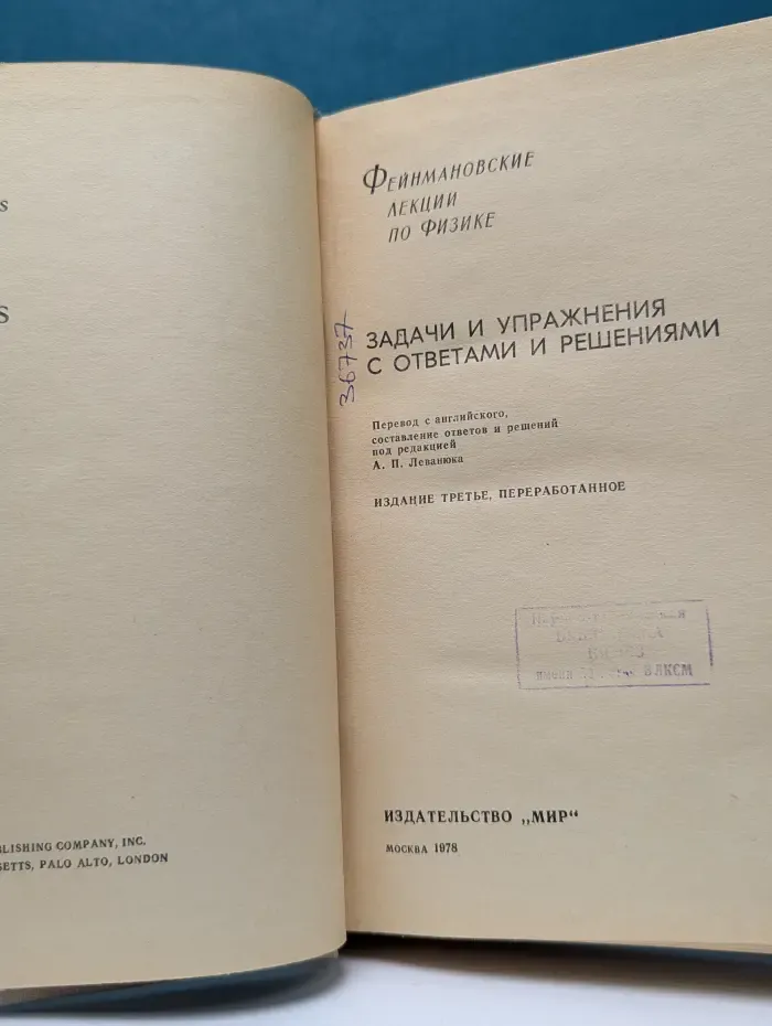 Фейнмановские лекции по физике. Задачи и упражнения с ответами и решениями