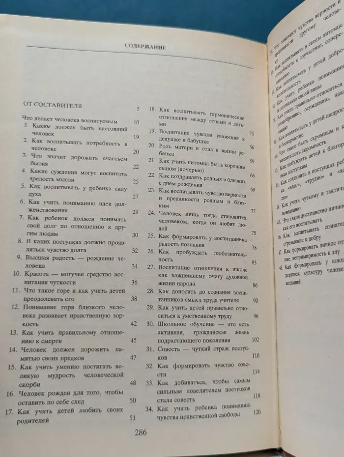 Библиотека учителя. Как воспитать настоящего человека