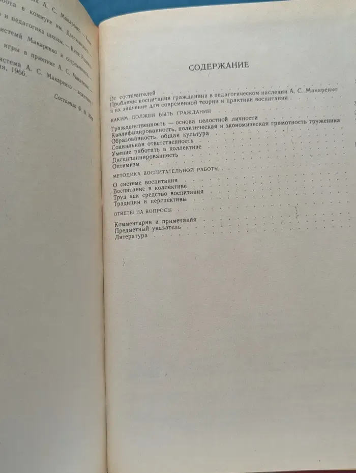 Библиотека учителя. Педагогические раздумья. Воспитание гражданина