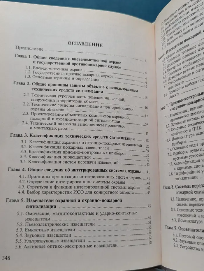 Профессиональное образование. Системы охранной, пожарной и охранно-пожарной сигнализации