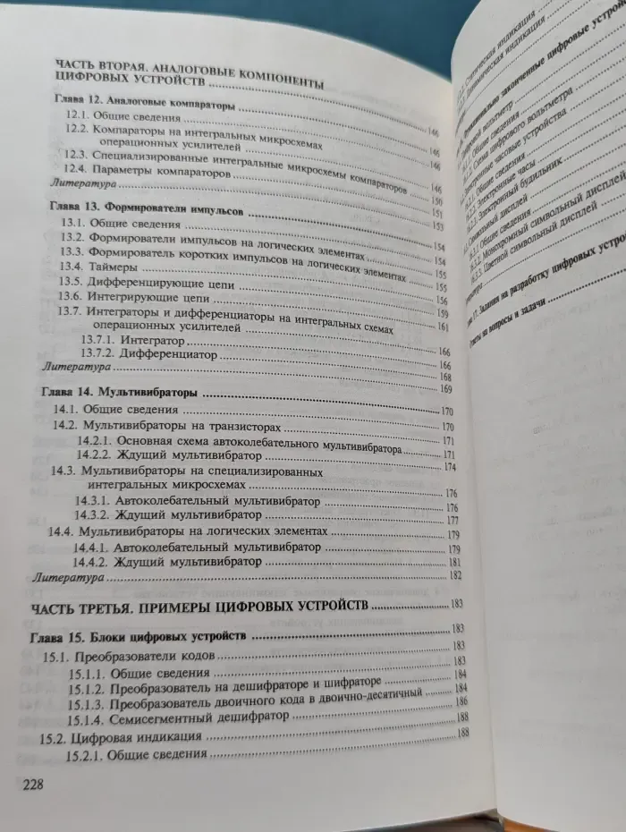 Цифровые устройства