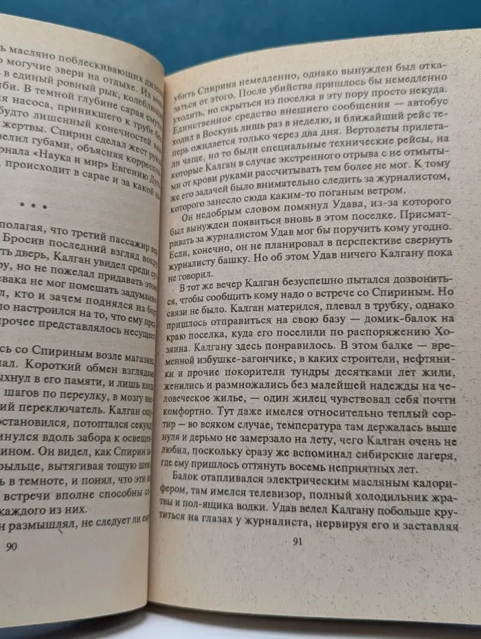 Черная кошка. Время черной охоты