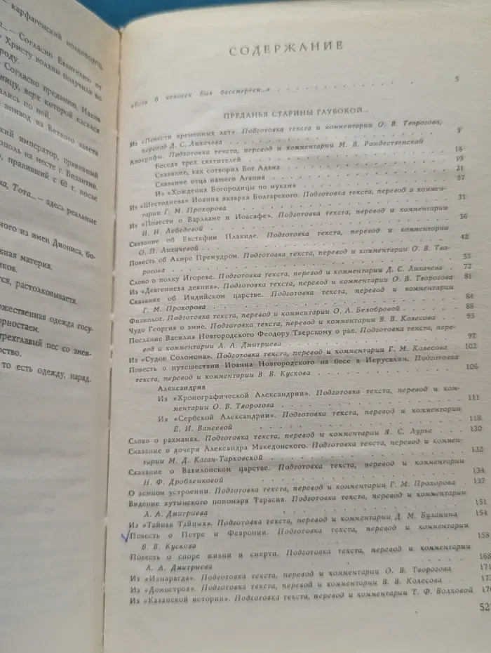 Библиотека русской фантастики. Сказания о чудесах. Том 1. Русская фантастика XI–XVI век