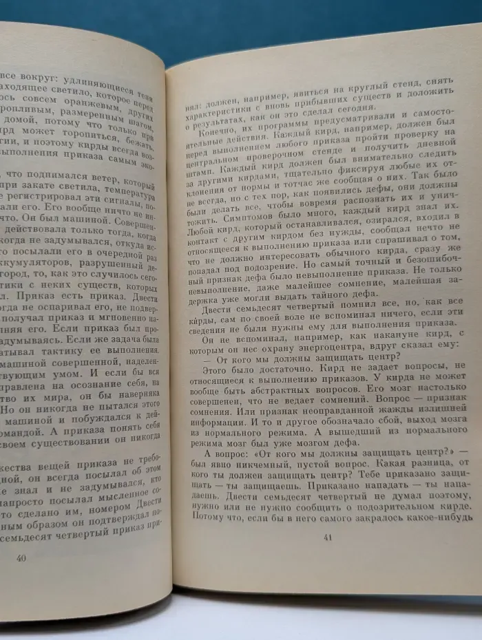 Библиотека приключений и научной фантастики. Бета Cемь при ближайшем рассмотрении