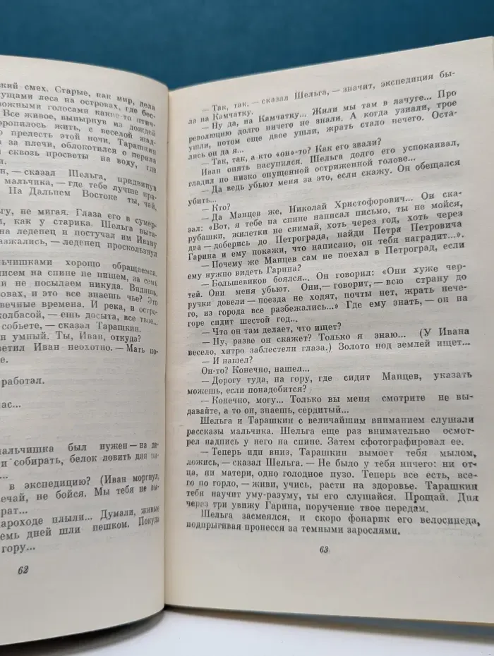 Гиперболоид инженера Гарина