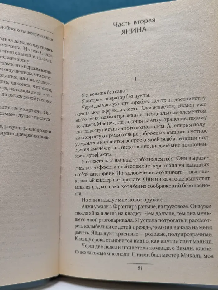 Боевая фантастика. Доминирующая раса
