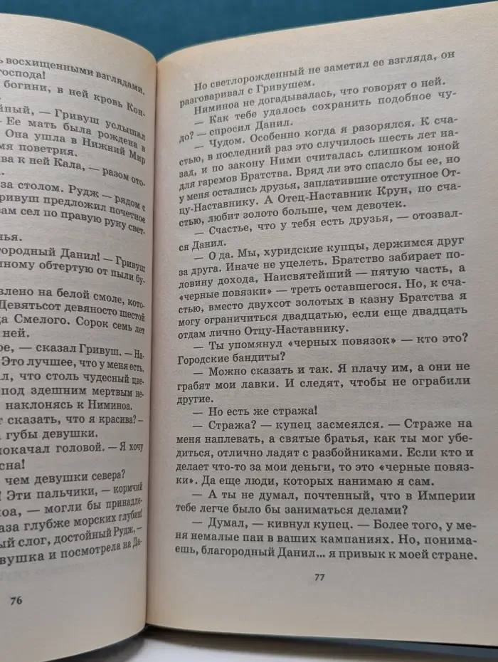 Фантастическая авантюра. Мертвое небо