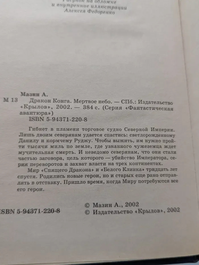 Фантастическая авантюра. Мертвое небо