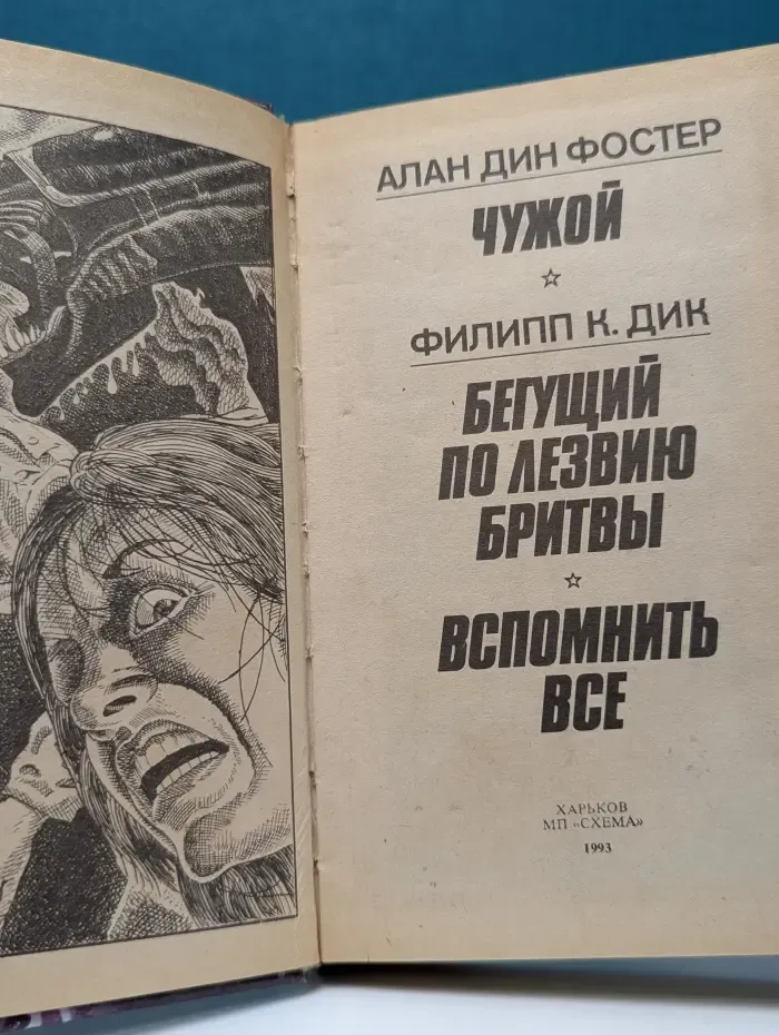 Бестселлеры Голливуда. Чужой. Бегущий по лезвию бритвы. Вспомнить все