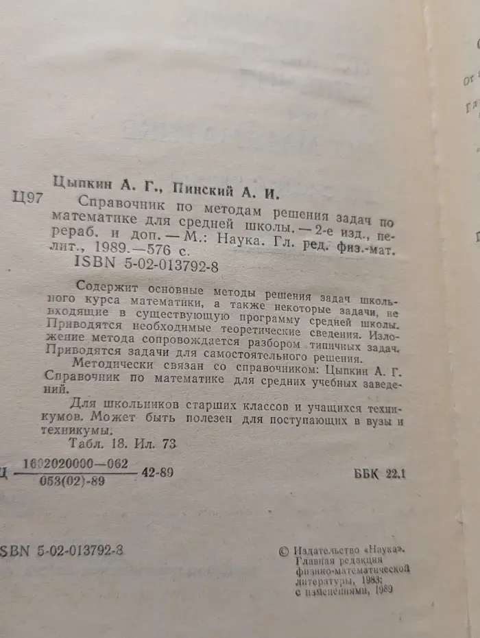 Справочник по методам решения задач по математике для средней школы