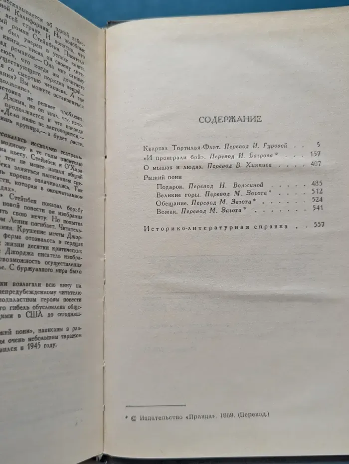 Библиотека Огонек. Джон Стейнбек. Собрание сочинений в 6 томах. Том 2