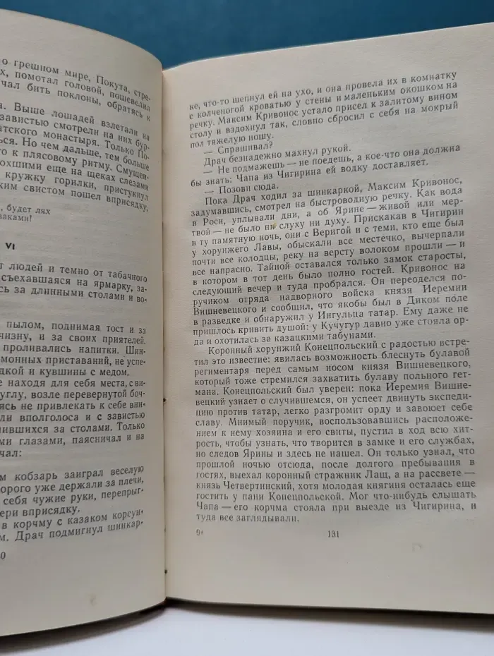 Клокотала Украина