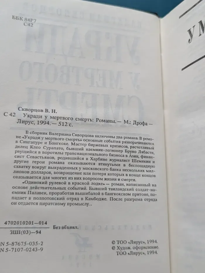 Мастера современного детектива. Укради у мертвого смерть