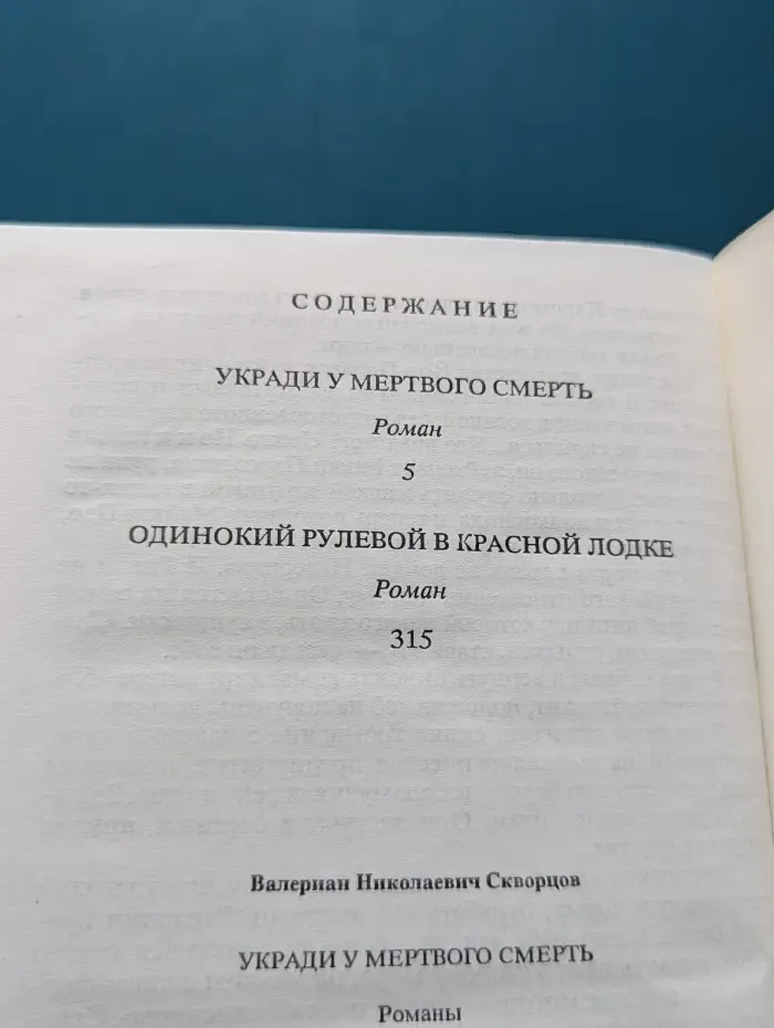 Мастера современного детектива. Укради у мертвого смерть