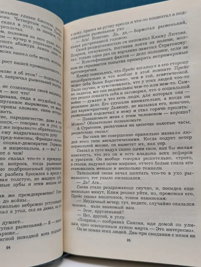 Жизнь Клима Самгина (Сорок лет). Часть 2