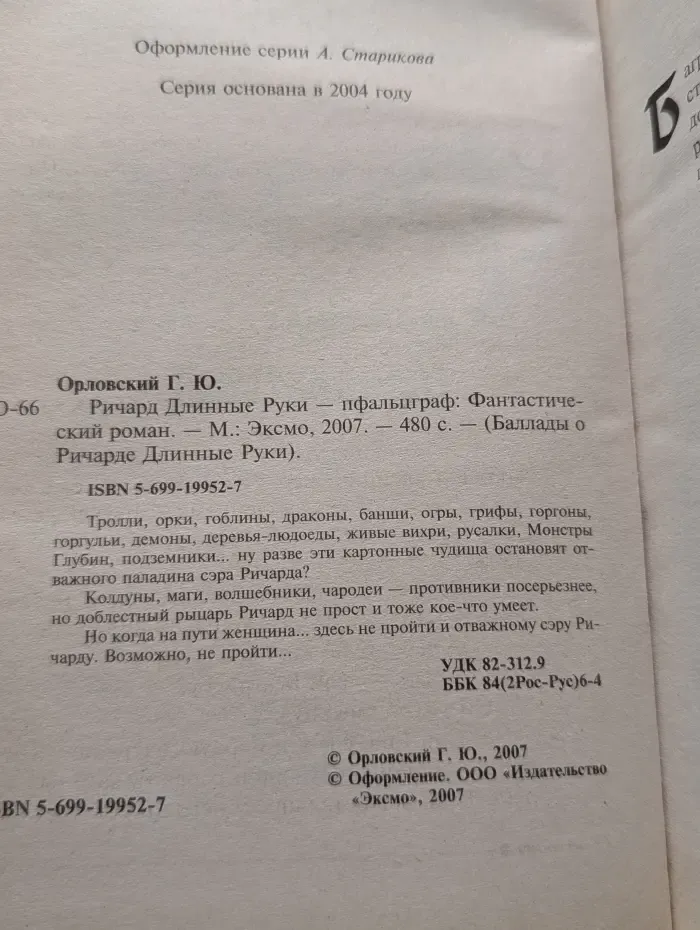Баллады о Ричарде Длинные Руки. Ричард Длинные Руки - пфальцграф