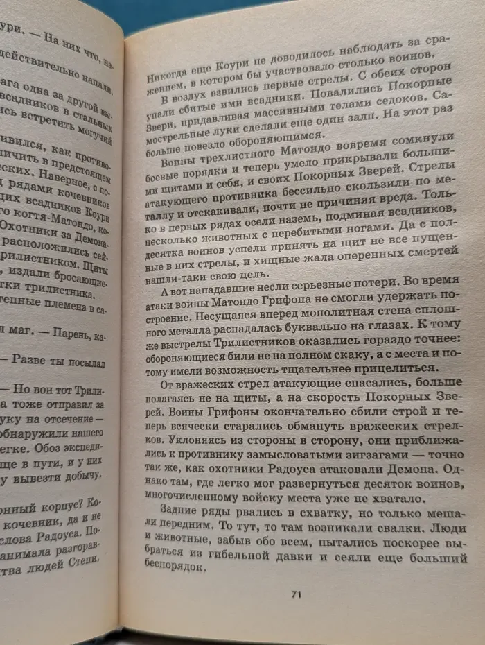 Фантастическая авантюра. Клинок и пламя