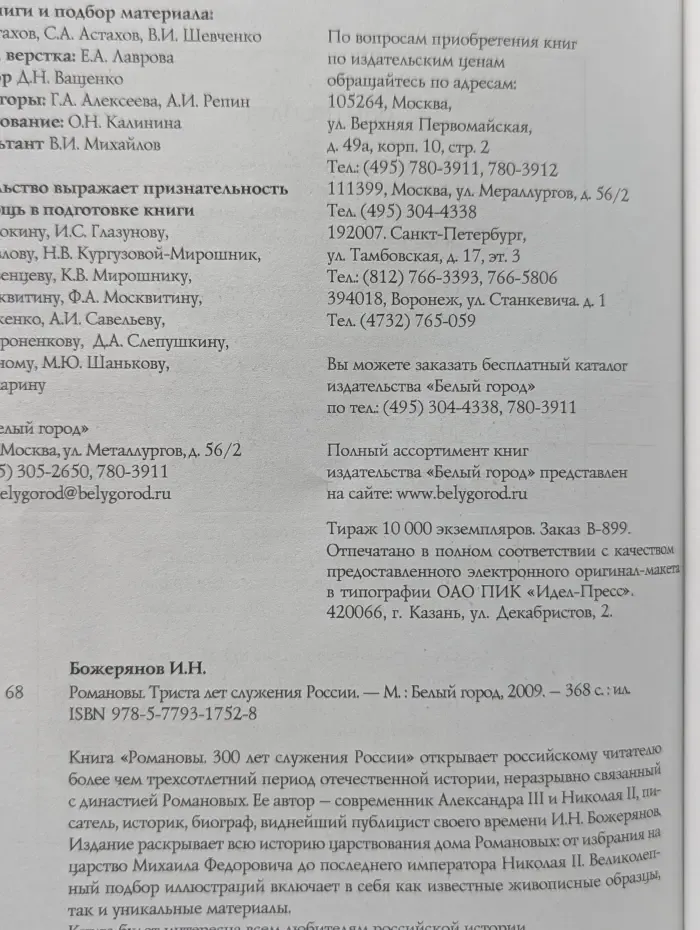 Романовы. Триста лет служения России