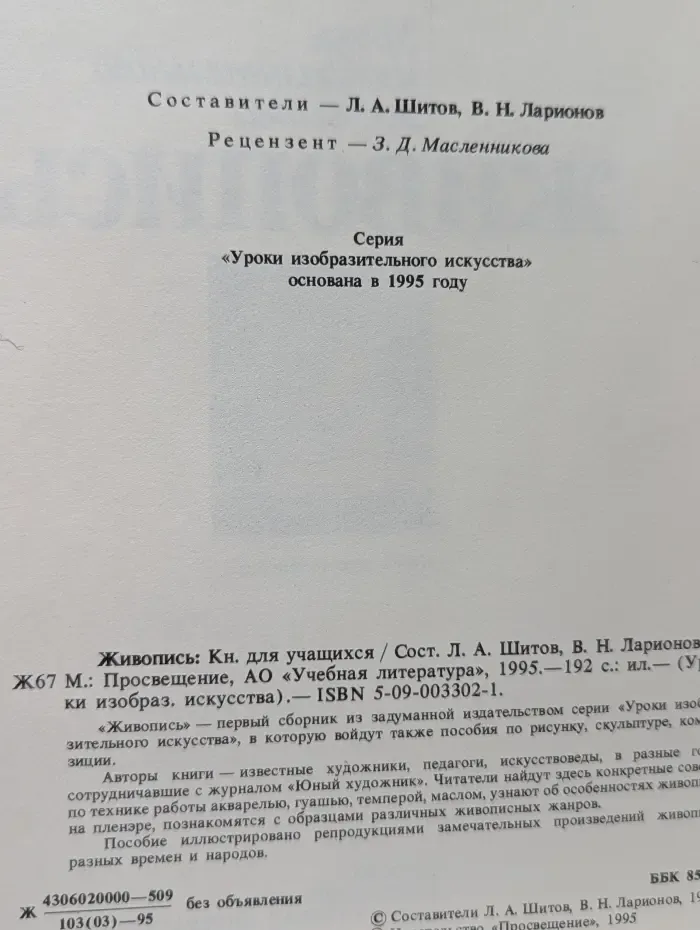 Живопись. Уроки изобразительного искусства