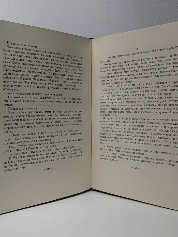 Школьная библиотека. Повесть о настоящем человеке