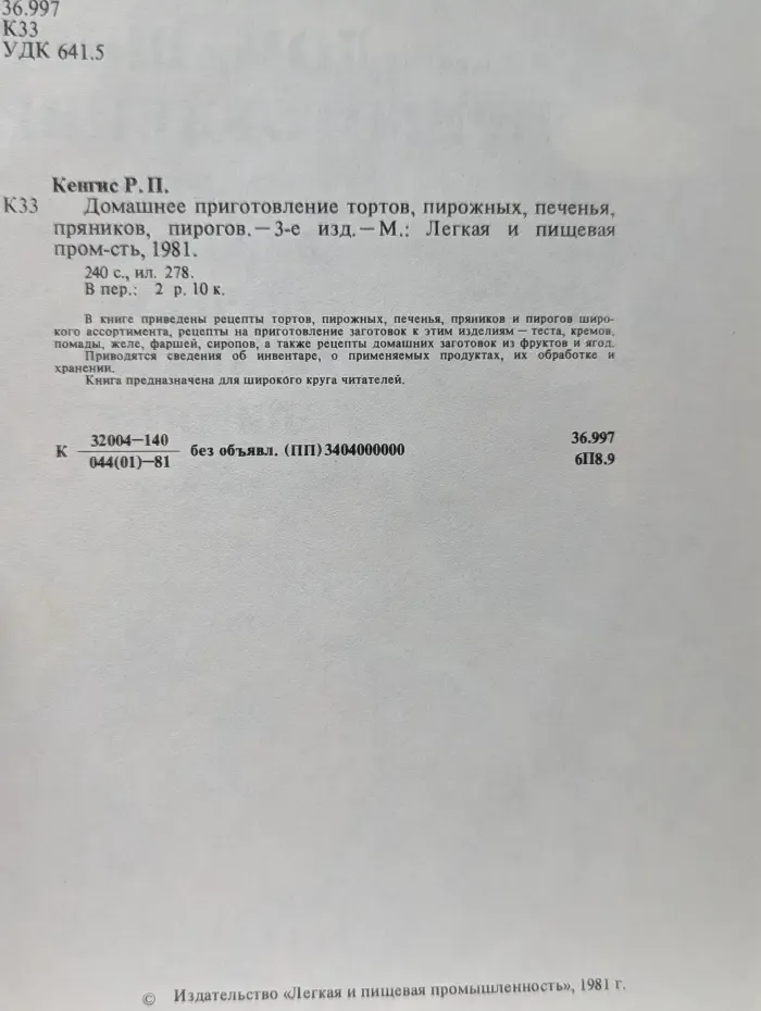 Домашнее приготовление тортов, пирожных, печенья, пряников