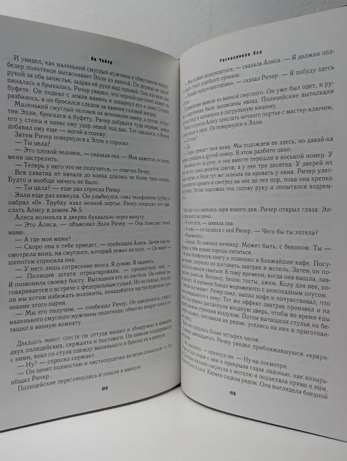 Коллекция романов о Джеке Ричере. Поиск вслепую