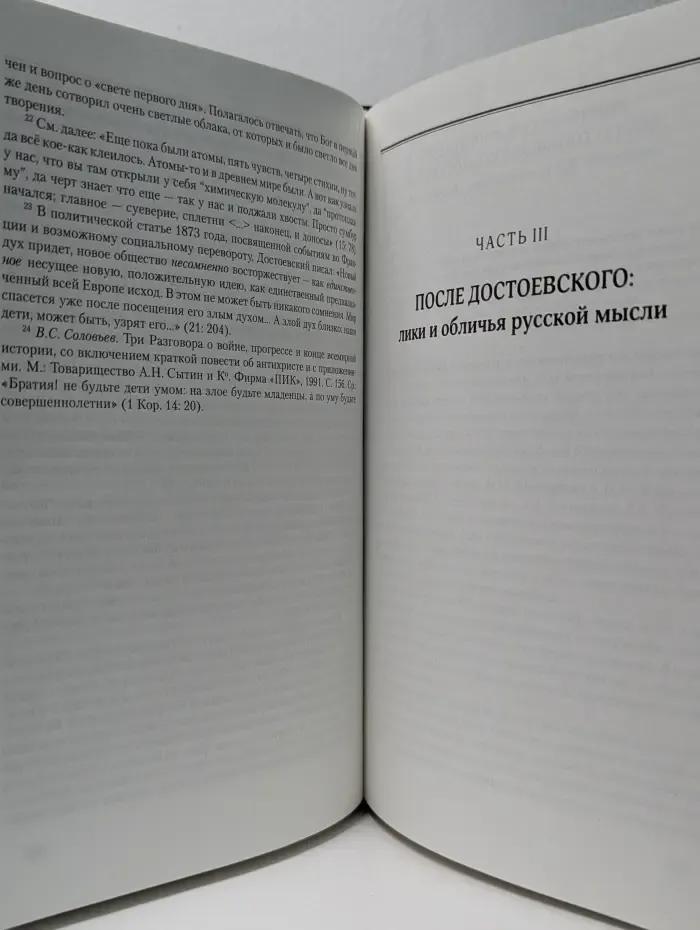 От Пушкина до Солженицына. Достоевский в созвучиях и притяжениях.