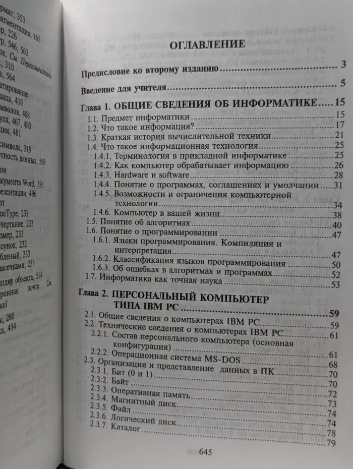 Основы компьютерной технологии. Учебник для 7-11 классов